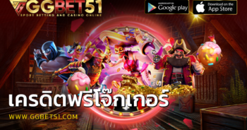 เครดิตฟรีโจ๊กเกอร์